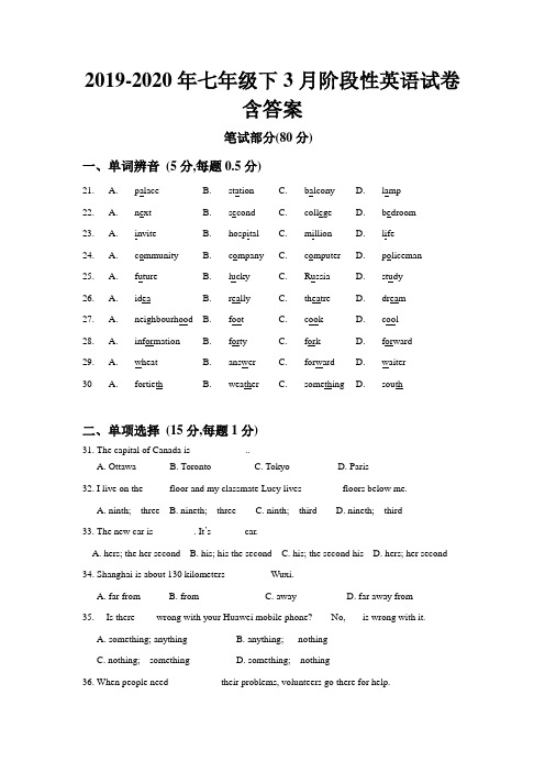 2019-2020年七年级下3月阶段性英语试卷含答案