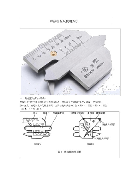 焊接检验尺使用方法