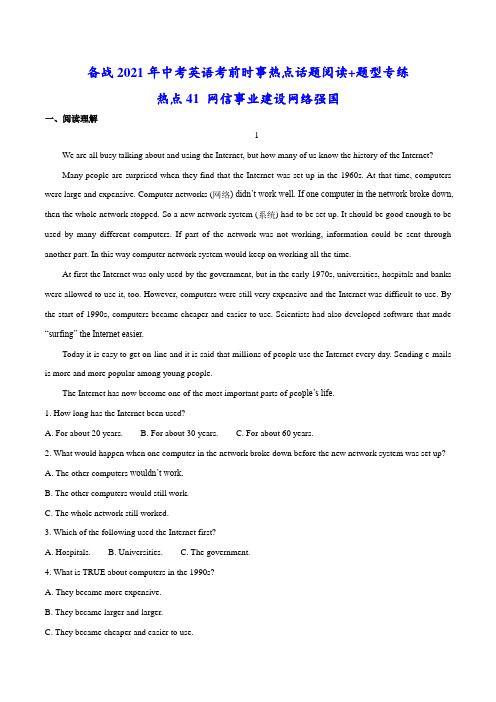 热点41 网信事业建设网络强国(解析版)-备战2021年中考英语考前时事热点话题阅读+题型专练