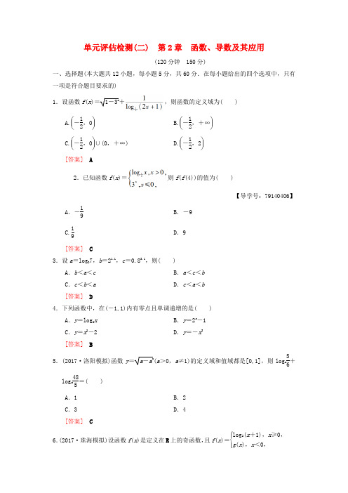 2019年高考数学一轮复习单元评估检测1第1章集合与常用逻辑用语理北师大版_45 (2)