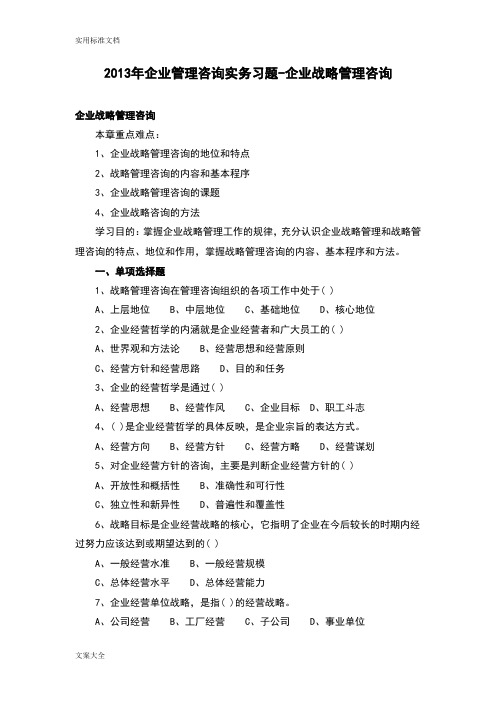 企业管理系统咨询师考试复习资料