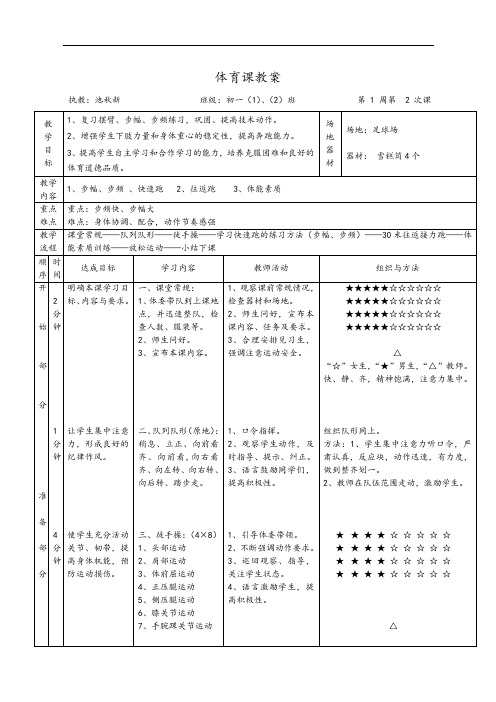 《快速跑》教案2