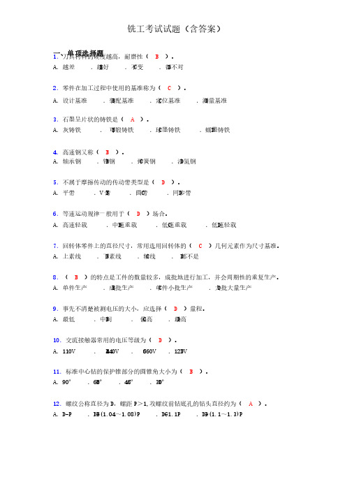 铣工考试试题及答案（考核必备）we