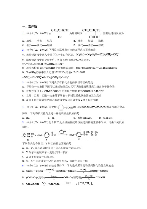 人教版高中化学选修三第三章《烃的衍生物》测试卷(有答案解析)