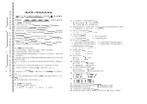 公差配合与测量技术B卷