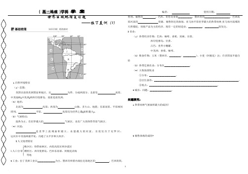 拉丁美洲(1)