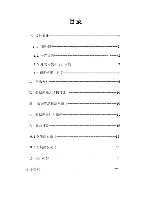 职工考勤管理系统数据库设计