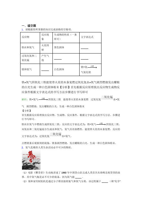 杭州外国语学校人教版初中9年级化学第二章填空题专项阶段练习(含答案解析)