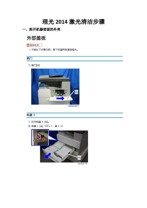 理光2014激光清洁步骤