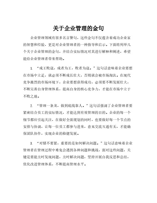 关于企业管理的金句