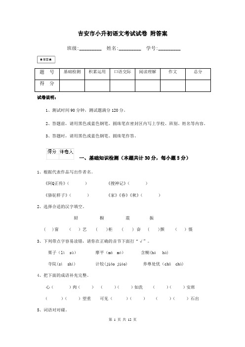 吉安市小升初语文考试试卷 附答案