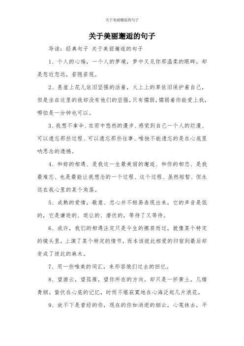 关于美丽邂逅的句子