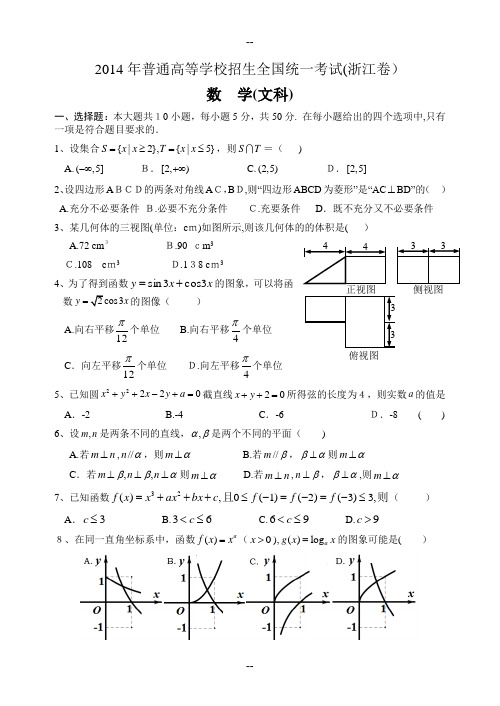 高考浙江文科数学试题及答案(精校版)