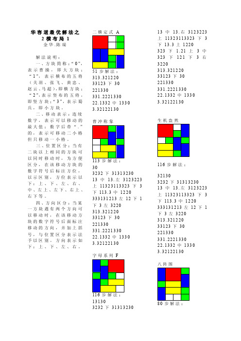 华容道最优解法之2横布局1