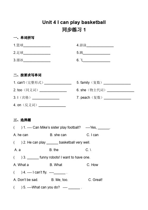 译林英语苏教版四上 Unit4 同步练习+习题(有答案)