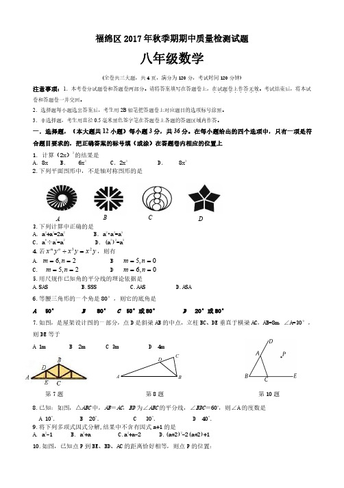 2017年秋季期八年级(上)数学期中试卷