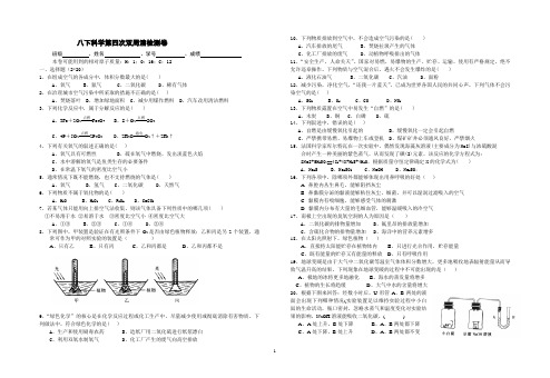 八年级下科学第四次双周清检测卷