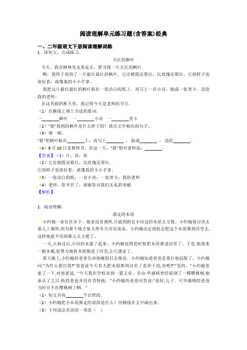 二年级阅读理解单元练习题(含答案)经典