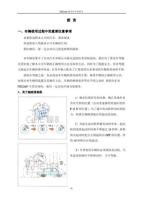 东风日产尼桑蓝鸟汽车用户手册使用说明书