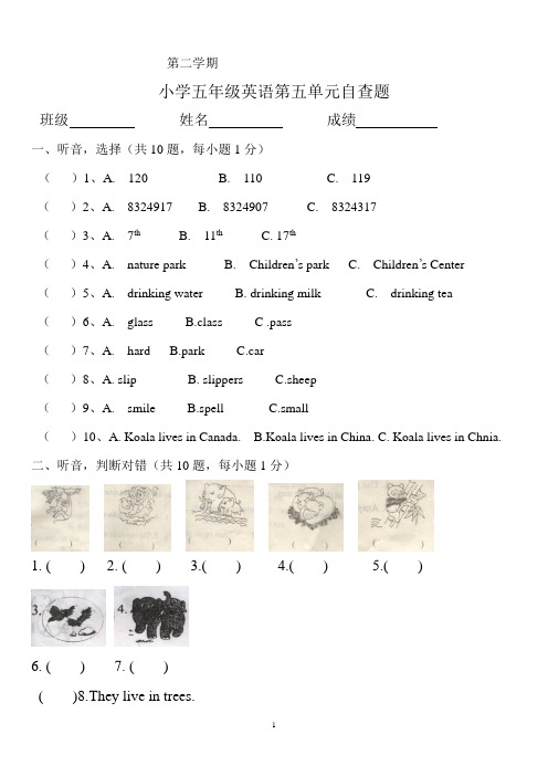 小学英语五年级下学期第五单元自查题