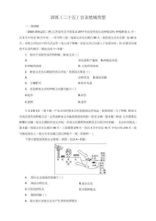 高中地理专项复习第9章第2讲《农业地域类型》练习题附答案