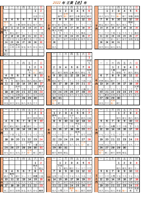 2022年日历表含农历黄历A4完整打印版