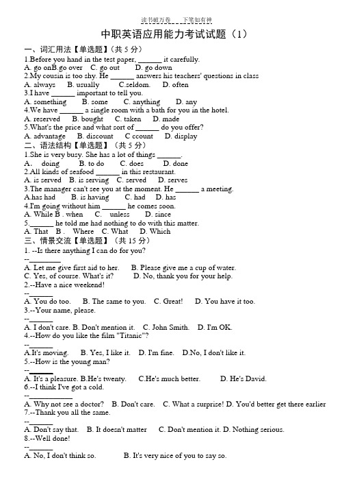 中职英语应用能力考试模拟卷一