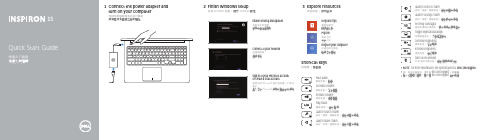 戴尔笔记本快速入门指南说明书