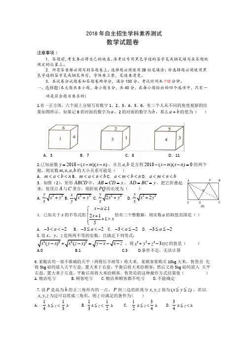 2018年浙江省苍南中学提前招生数学试题卷Word版无答案