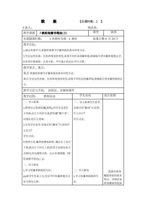 西冷印社六下3欧阳询楷书笔法(三)