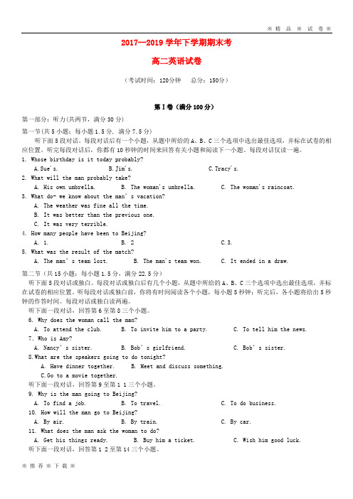 (人教版)最新2020学年高二英语下学期期末考试试题人教版