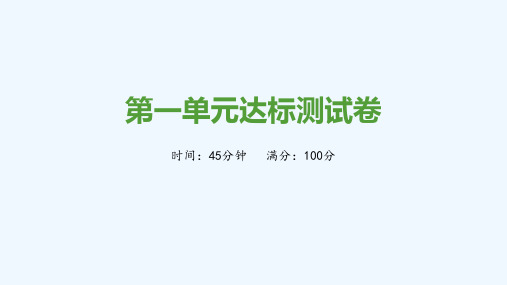 2021秋八年级历史上册第一单元中国开始沦为半殖民地半封建社会达标测试卷课件新人教版