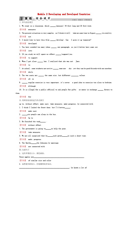 高考英语一轮复习Module2DevelopingandDevelopedCountries演练综合提升外研版必修30711310.doc