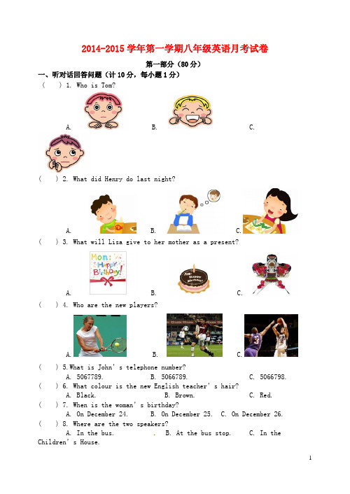 江苏省扬州市邗江美琪学校2014-2015学年八年级英语上学期第二次月考试题(无答案) 牛津版