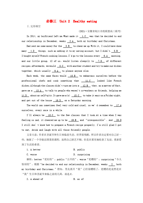 高考英语一轮总复习练案12必修3Unit2Healthyeating练习含解析新人教版