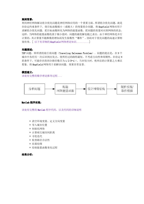 连续Hopfield神经网络的优化——旅行商问题优化计算