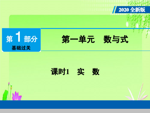 最新2020年河南中考一轮复习复习28讲 10教育课件