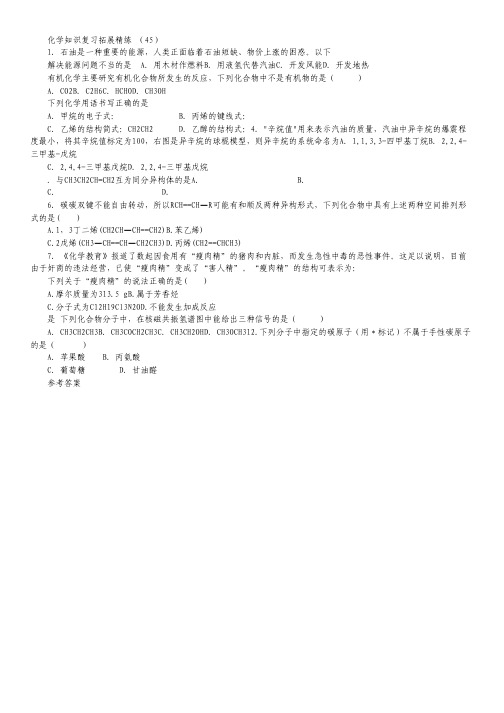 2011-2012学年高二化学复习 拓展精练45.pdf