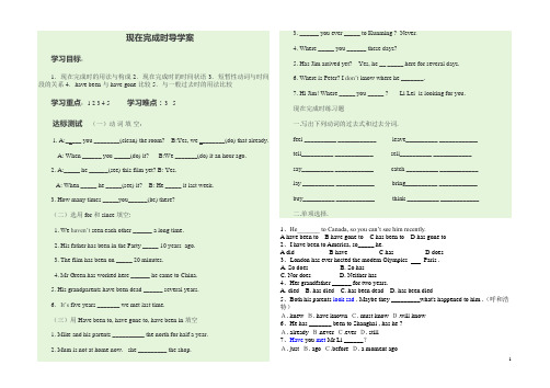 现在完成时导学案