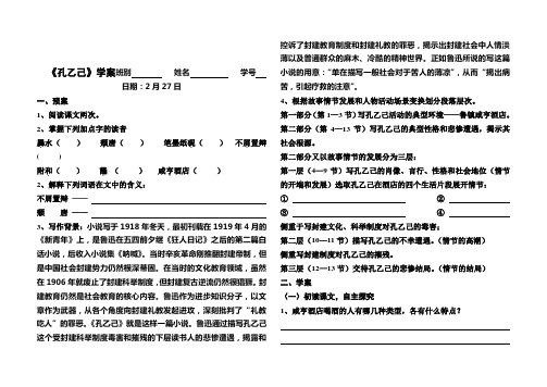 《孔乙己》导学案(B4排版-有详细答案)