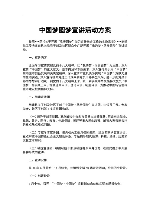 中国梦圆梦宣讲活动方案