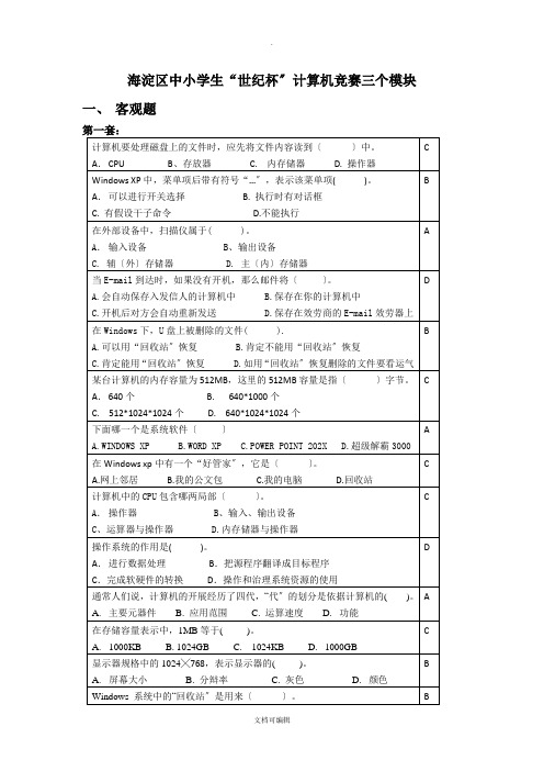 中小学生计算机竞赛练习题