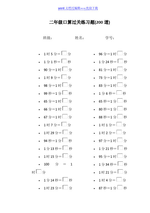 二年级数学时间单位换算练习题——推荐