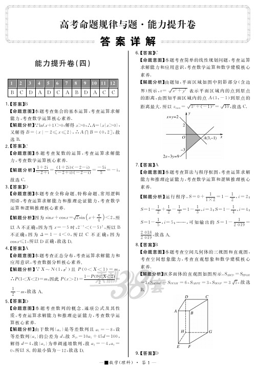 【天利38套】2020原创 能力提升卷 第二批 数理(答案)