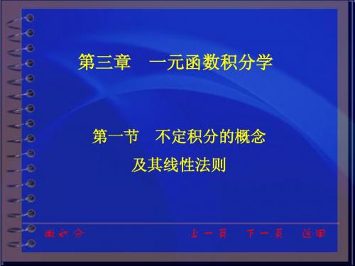 同济大学 高等数学 课件 3.1