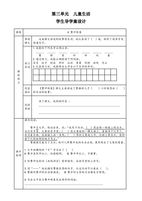 语文二年级上册第三单元4《曹冲称象》导学案