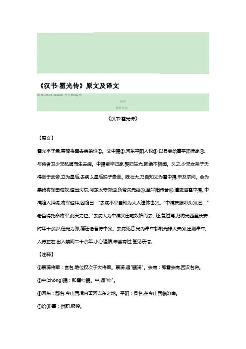 《汉书·霍光传》原文及译文名师优质资料