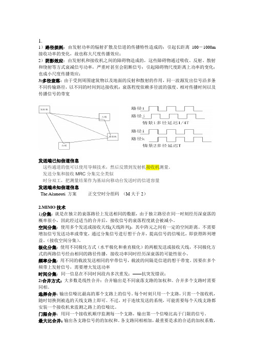 无线通信原理