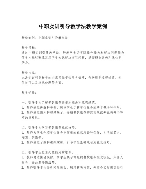 中职实训引导教学法教学案例