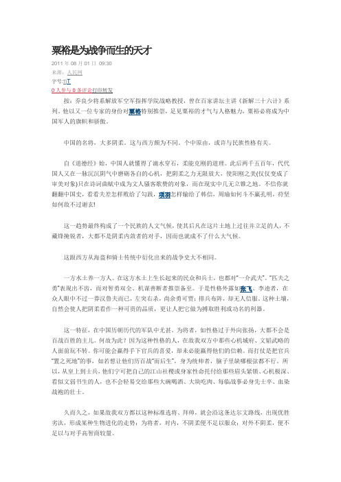 粟裕:为战争而生的天才